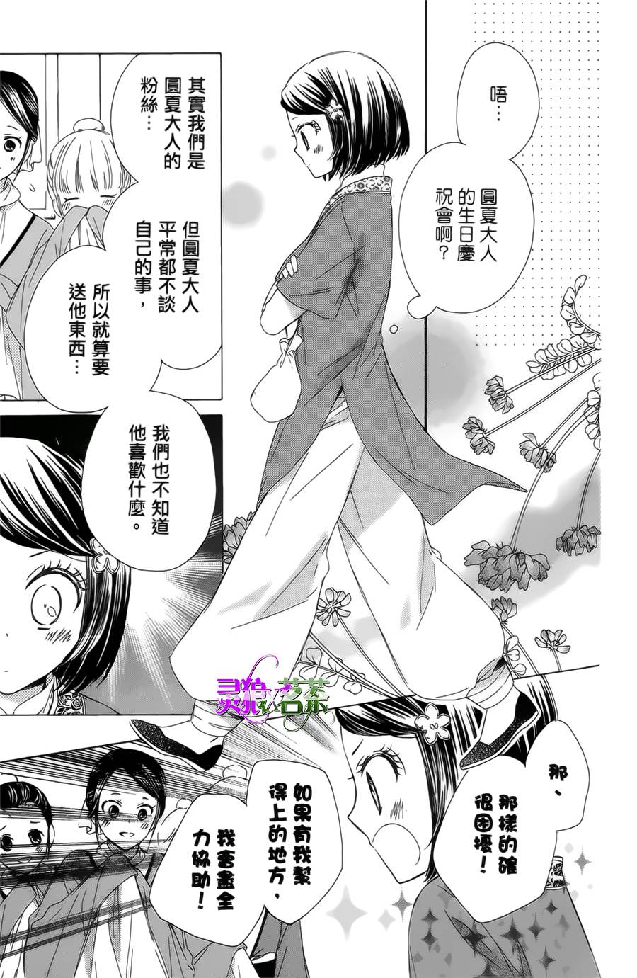 王的至宝韩漫全集-第15话无删减无遮挡章节图片 
