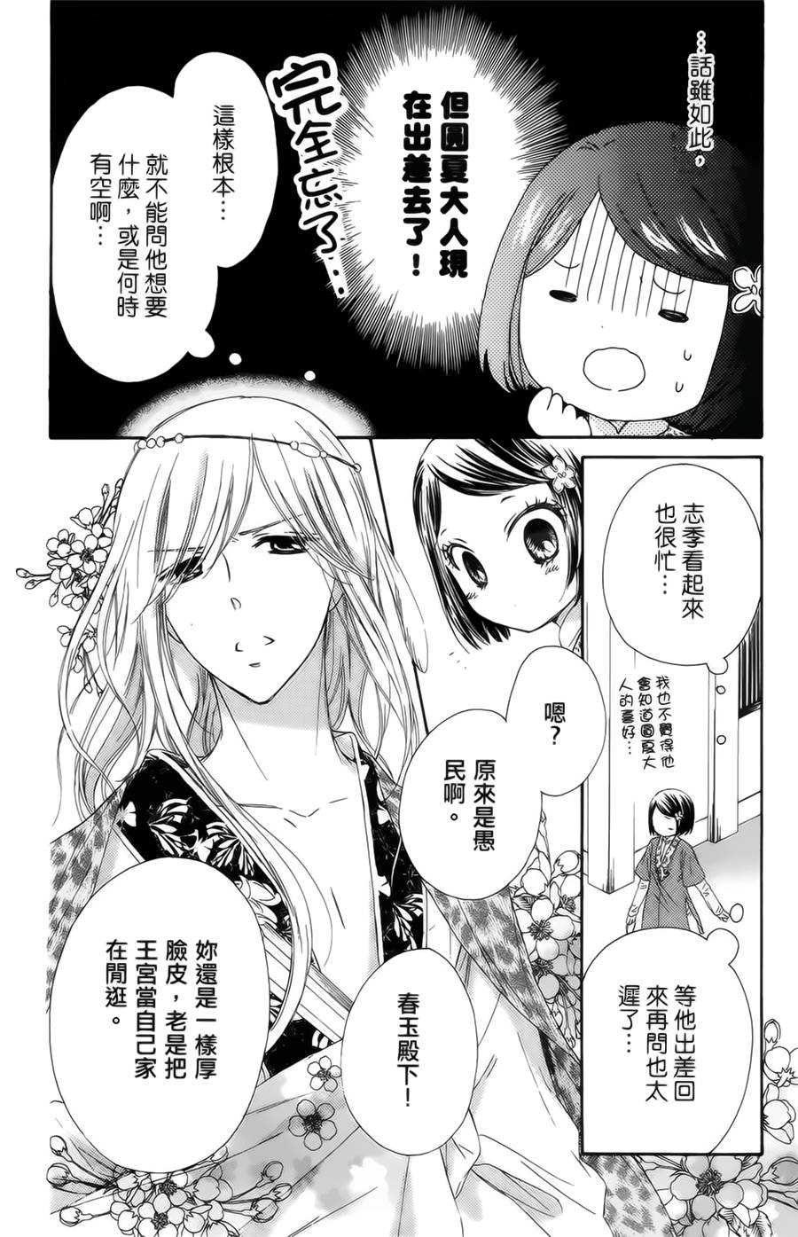王的至宝韩漫全集-第15话无删减无遮挡章节图片 