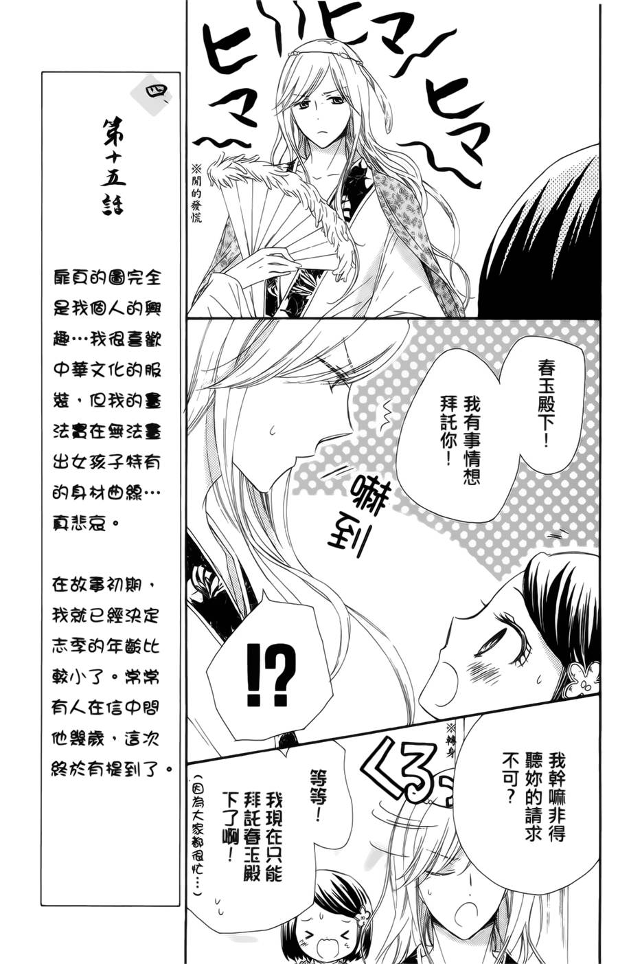 王的至宝韩漫全集-第15话无删减无遮挡章节图片 