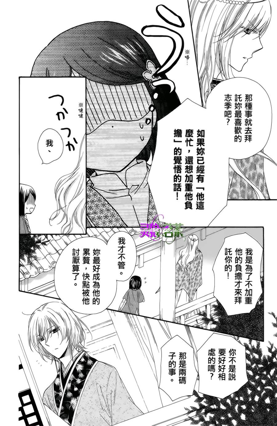 王的至宝韩漫全集-第15话无删减无遮挡章节图片 