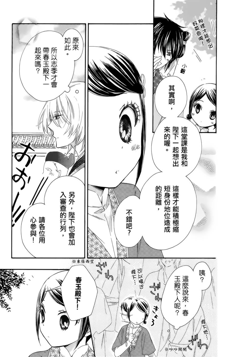 王的至宝韩漫全集-第16话无删减无遮挡章节图片 