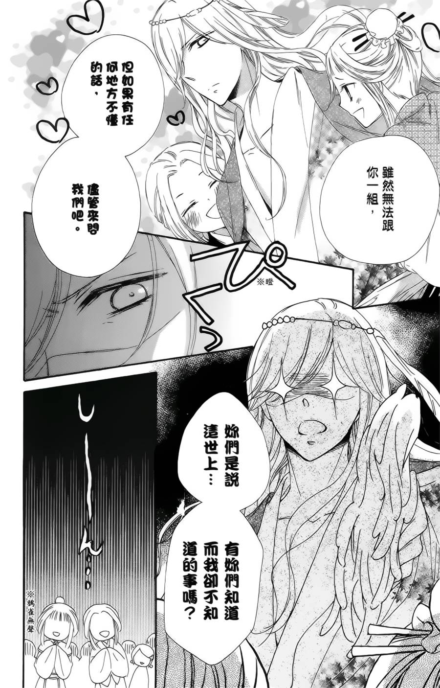 王的至宝韩漫全集-第16话无删减无遮挡章节图片 