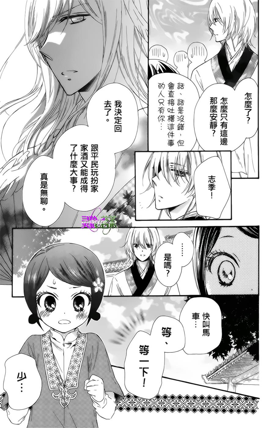 王的至宝韩漫全集-第16话无删减无遮挡章节图片 