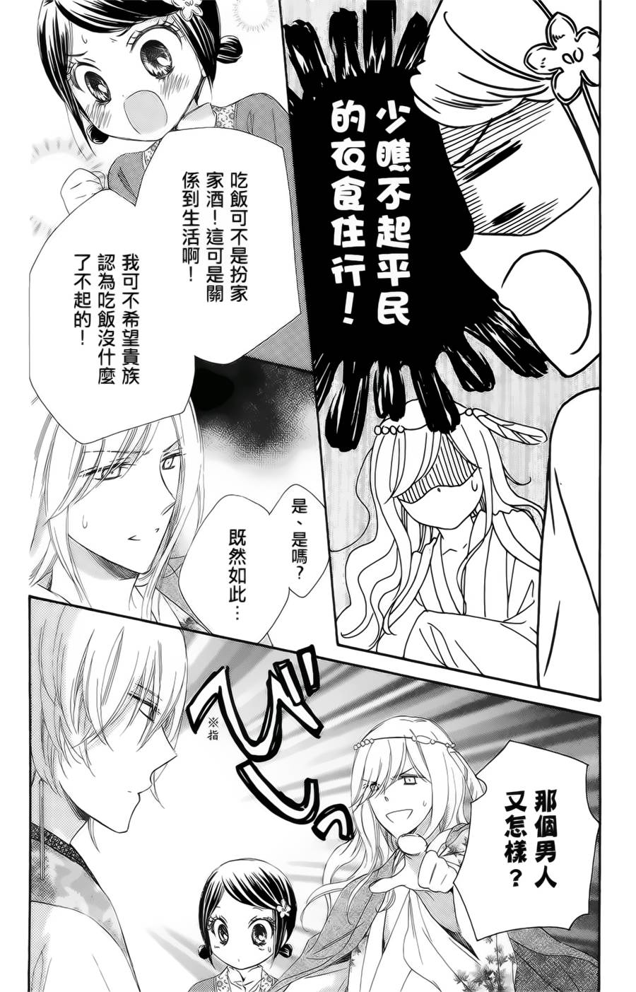 王的至宝韩漫全集-第16话无删减无遮挡章节图片 