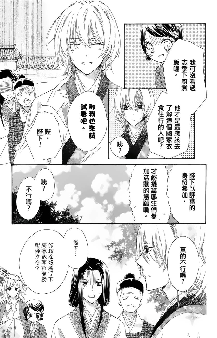 王的至宝韩漫全集-第16话无删减无遮挡章节图片 