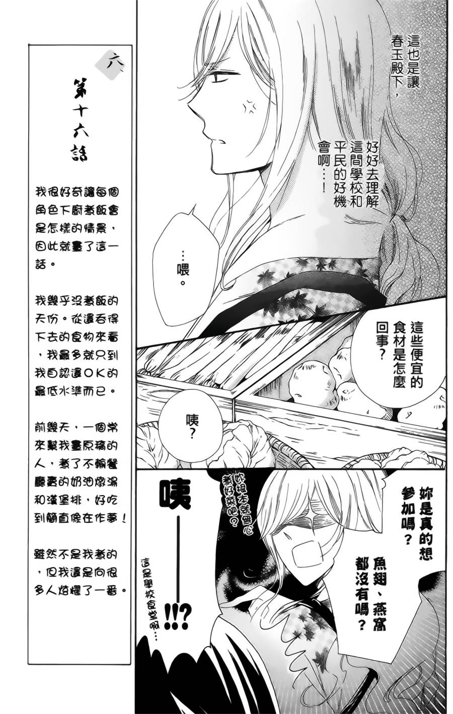 王的至宝韩漫全集-第16话无删减无遮挡章节图片 