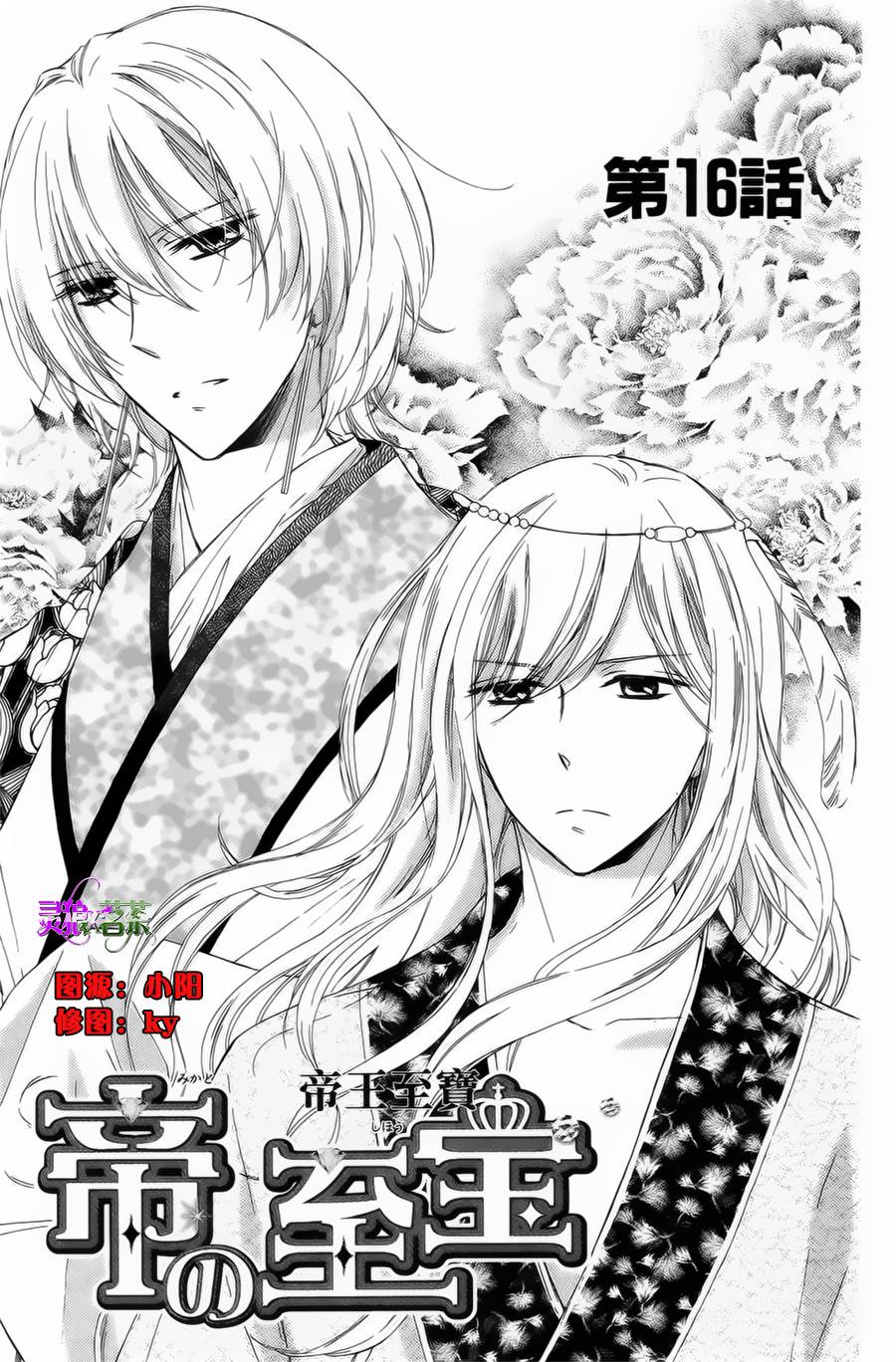 王的至宝韩漫全集-第16话无删减无遮挡章节图片 