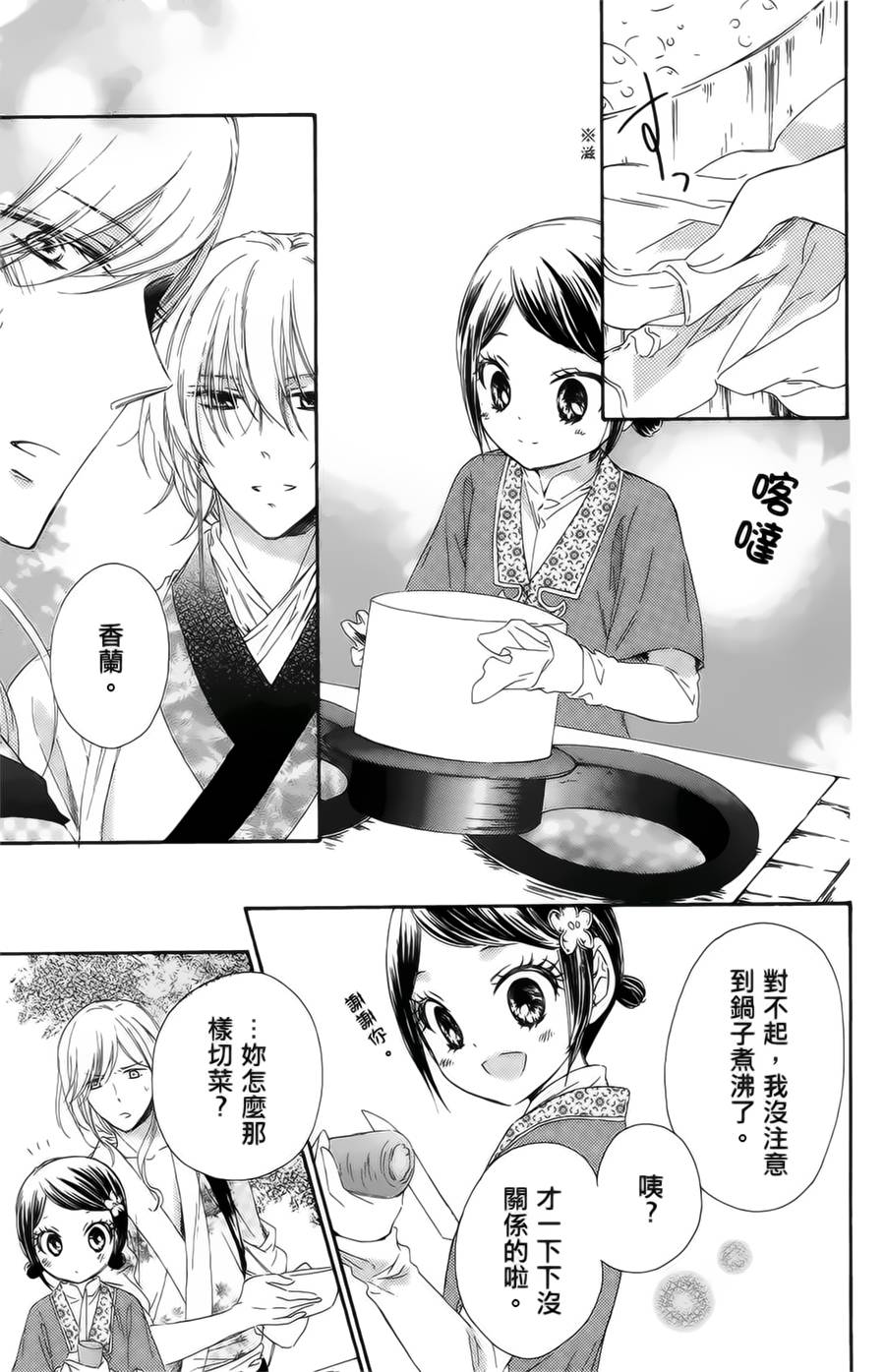 王的至宝韩漫全集-第16话无删减无遮挡章节图片 