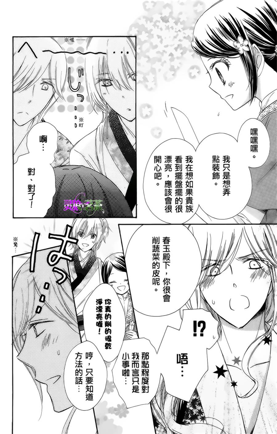 王的至宝韩漫全集-第16话无删减无遮挡章节图片 