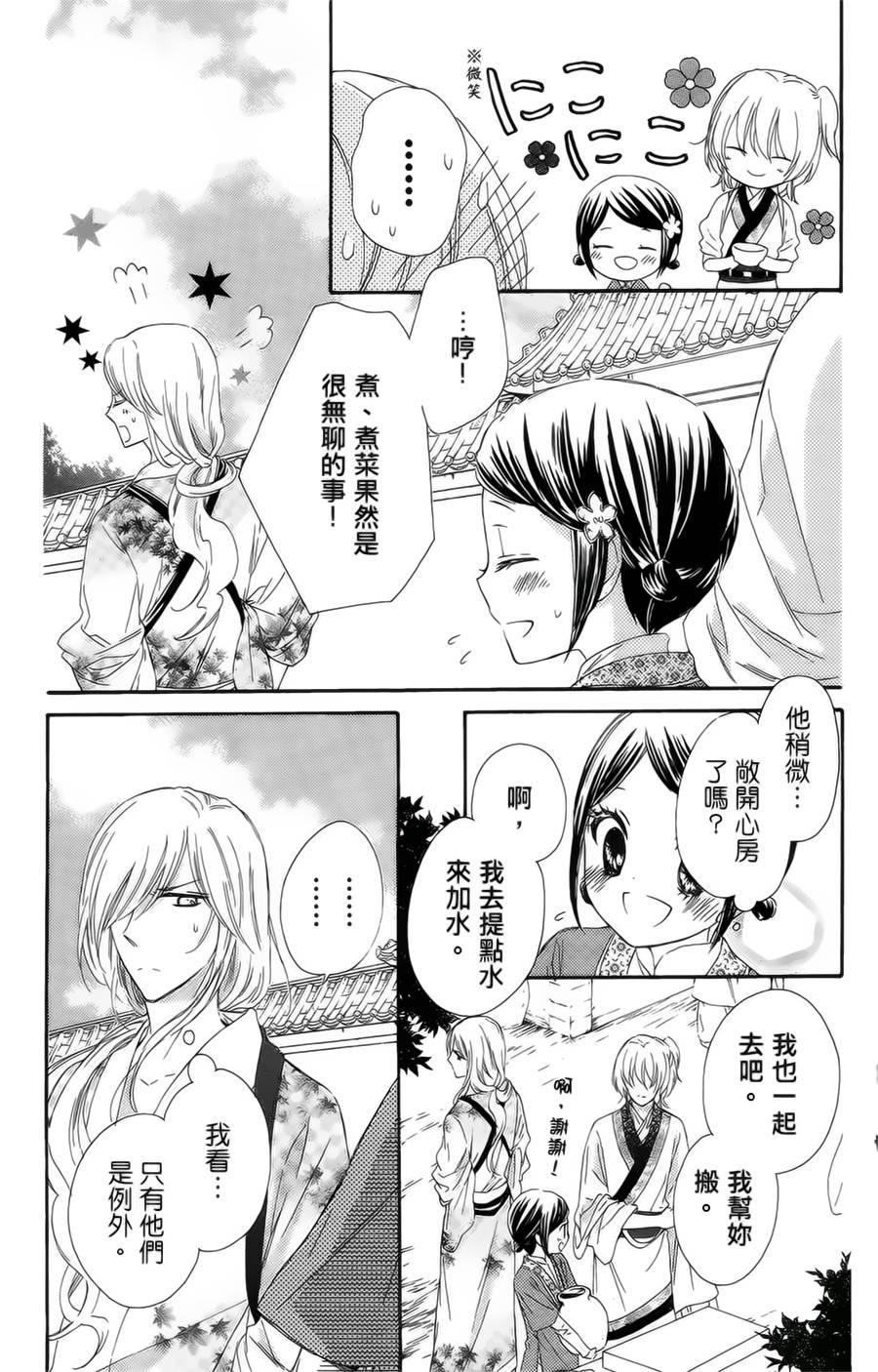 王的至宝韩漫全集-第16话无删减无遮挡章节图片 