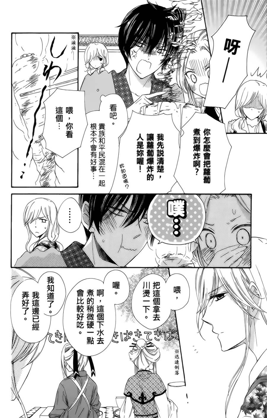 王的至宝韩漫全集-第16话无删减无遮挡章节图片 
