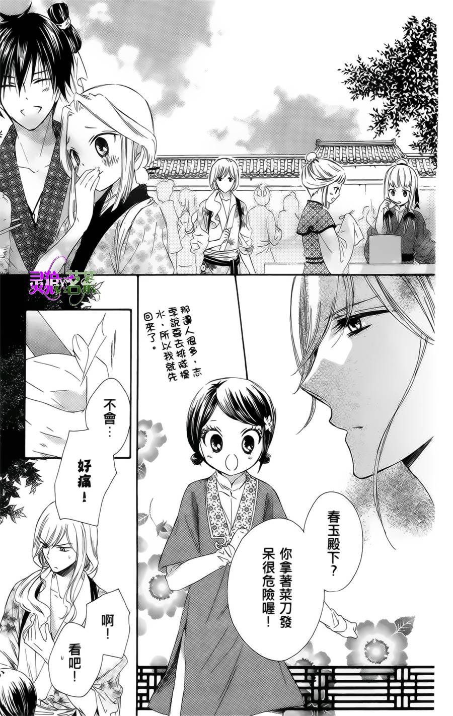王的至宝韩漫全集-第16话无删减无遮挡章节图片 