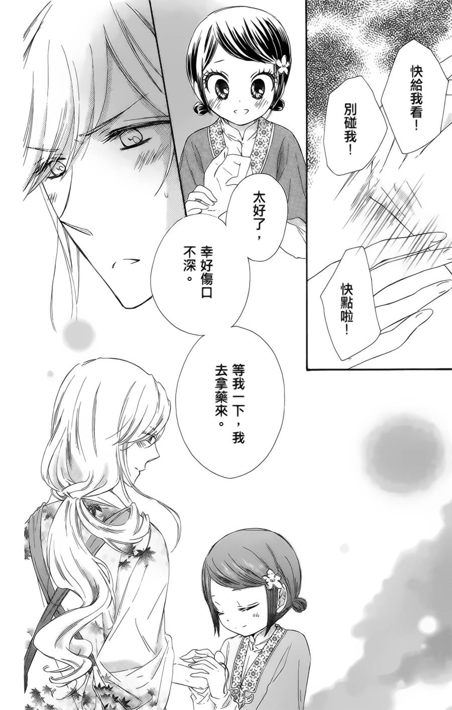 王的至宝韩漫全集-第16话无删减无遮挡章节图片 