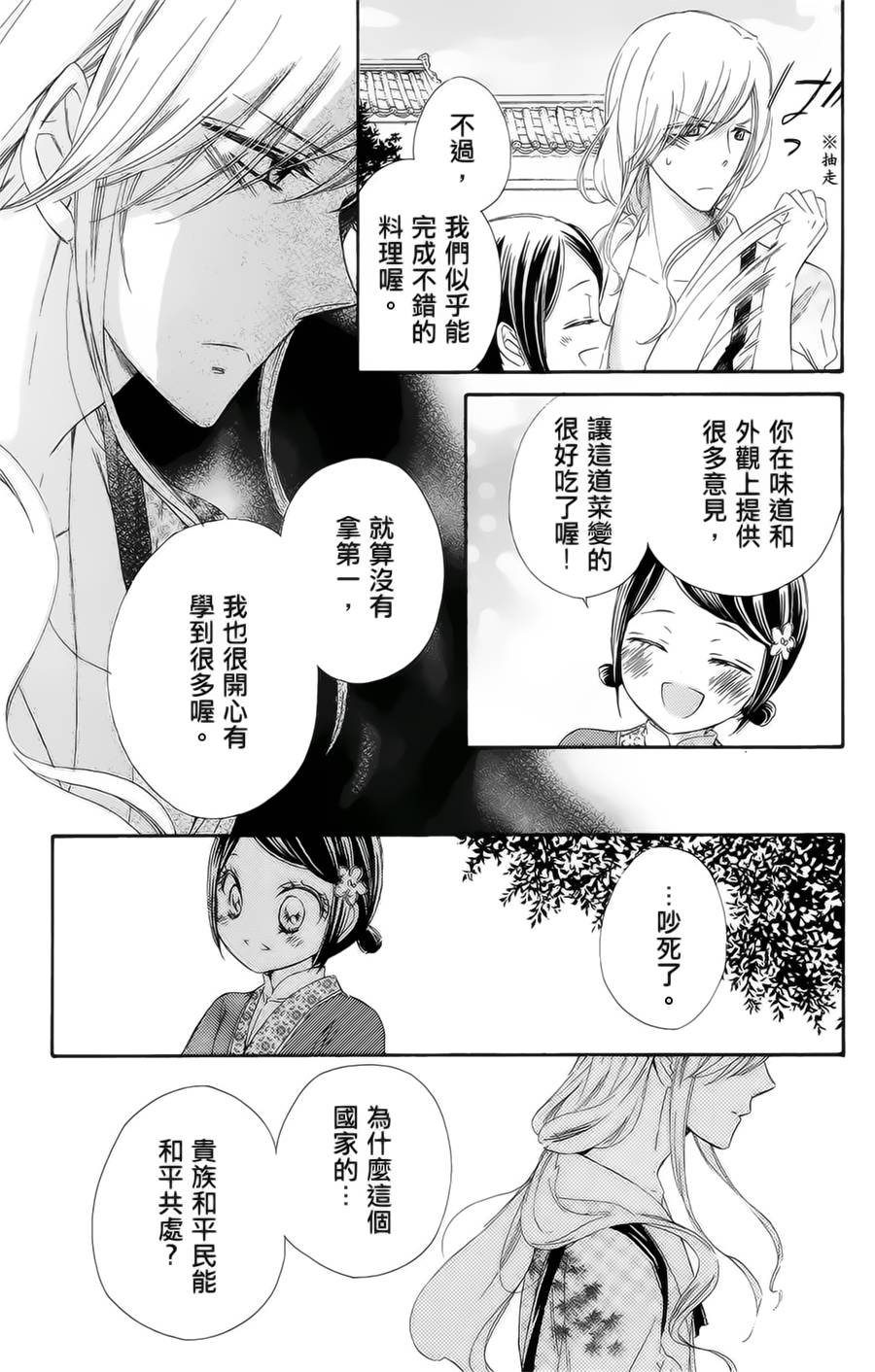 王的至宝韩漫全集-第16话无删减无遮挡章节图片 