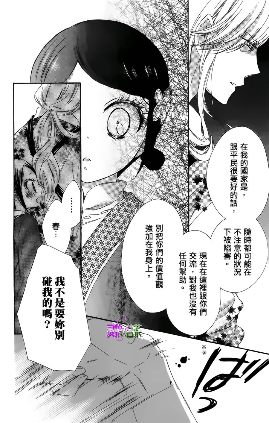 王的至宝韩漫全集-第16话无删减无遮挡章节图片 