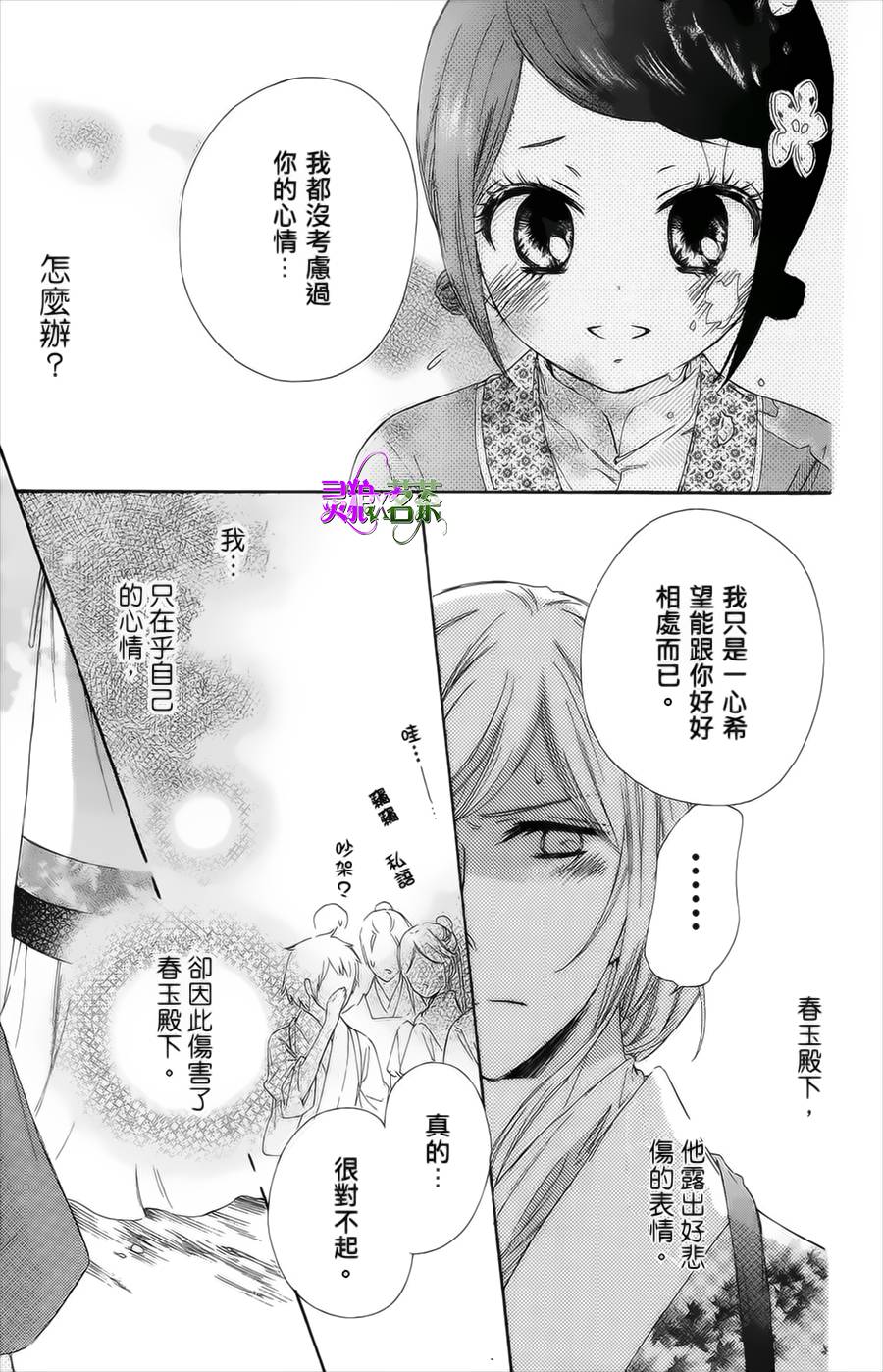 王的至宝韩漫全集-第16话无删减无遮挡章节图片 