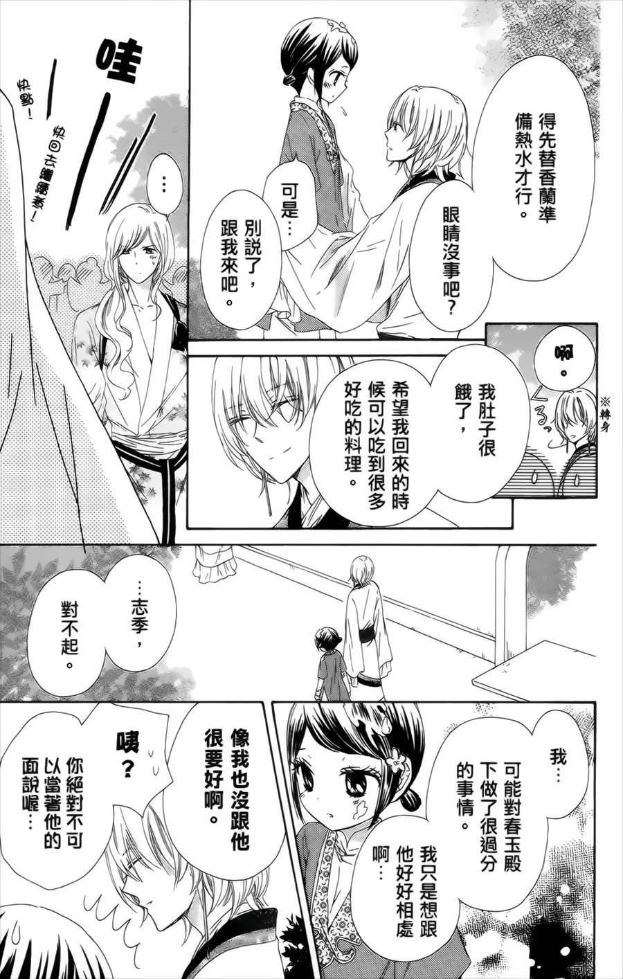 王的至宝韩漫全集-第16话无删减无遮挡章节图片 