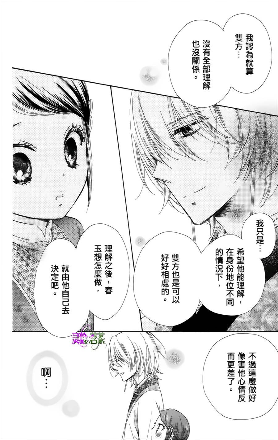 王的至宝韩漫全集-第16话无删减无遮挡章节图片 