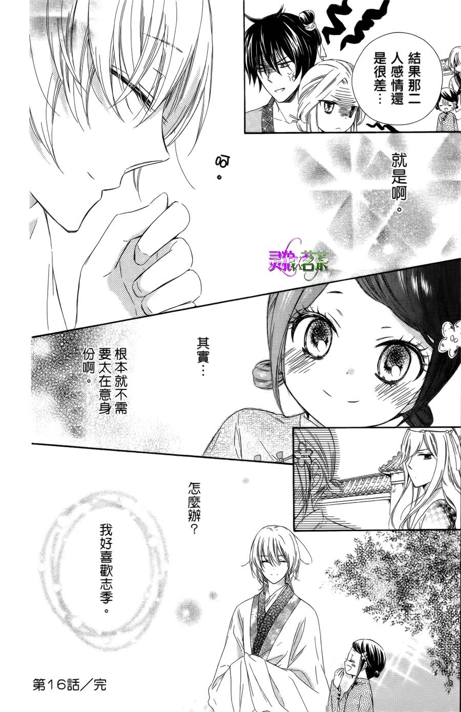 王的至宝韩漫全集-第16话无删减无遮挡章节图片 