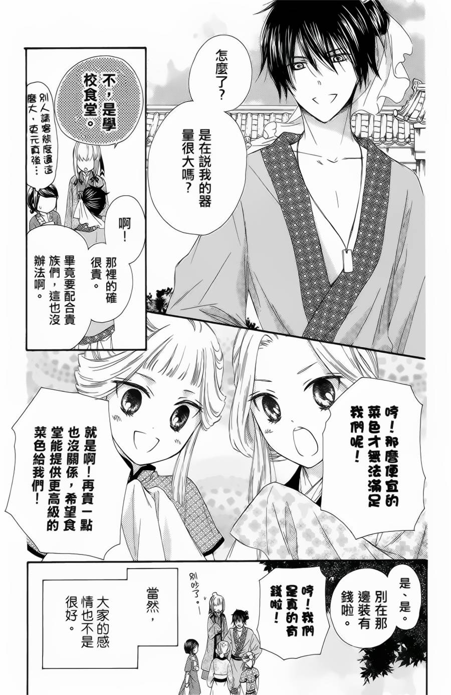 王的至宝韩漫全集-第16话无删减无遮挡章节图片 