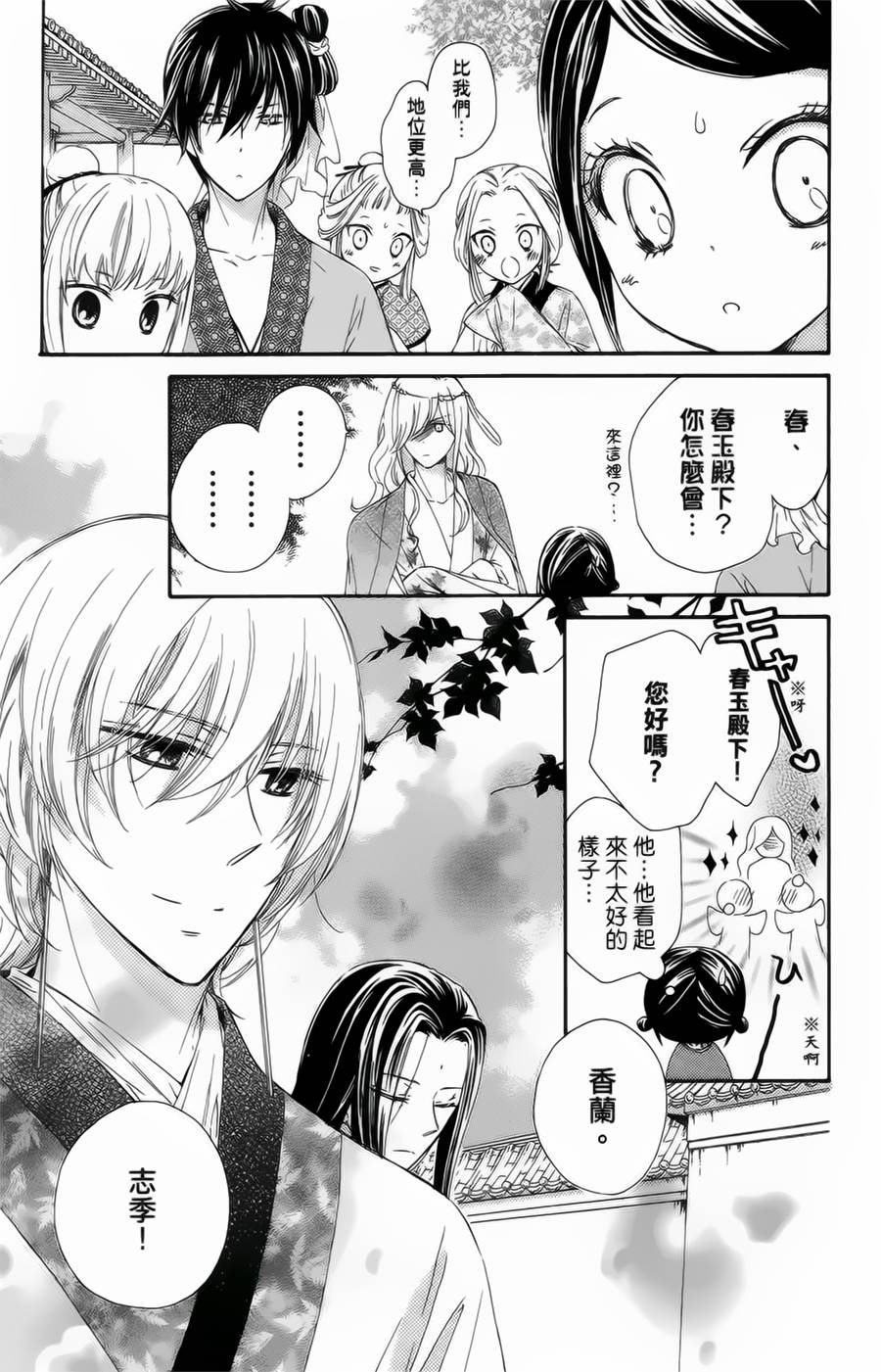 王的至宝韩漫全集-第16话无删减无遮挡章节图片 