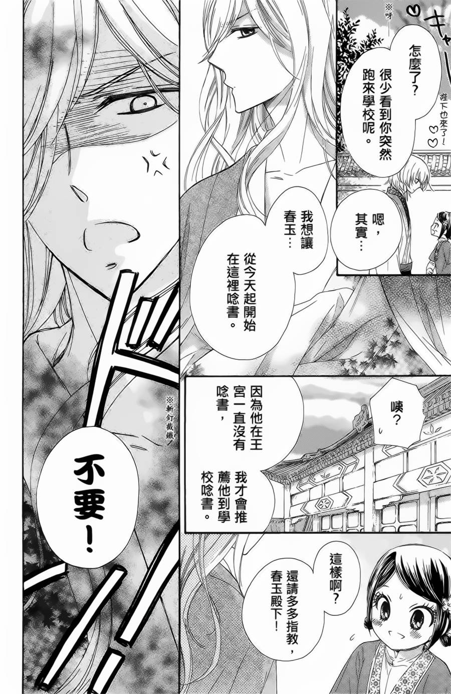 王的至宝韩漫全集-第16话无删减无遮挡章节图片 