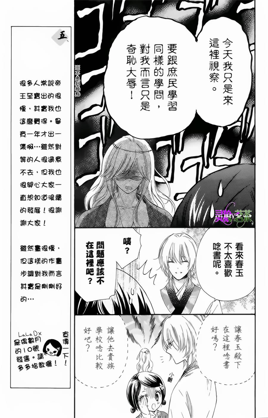 王的至宝韩漫全集-第16话无删减无遮挡章节图片 