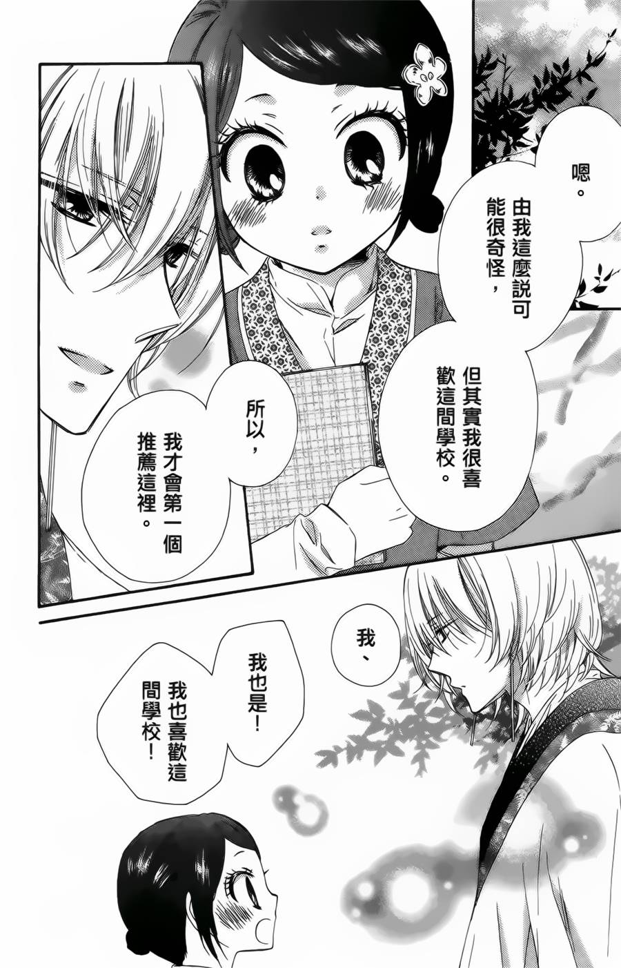王的至宝韩漫全集-第16话无删减无遮挡章节图片 