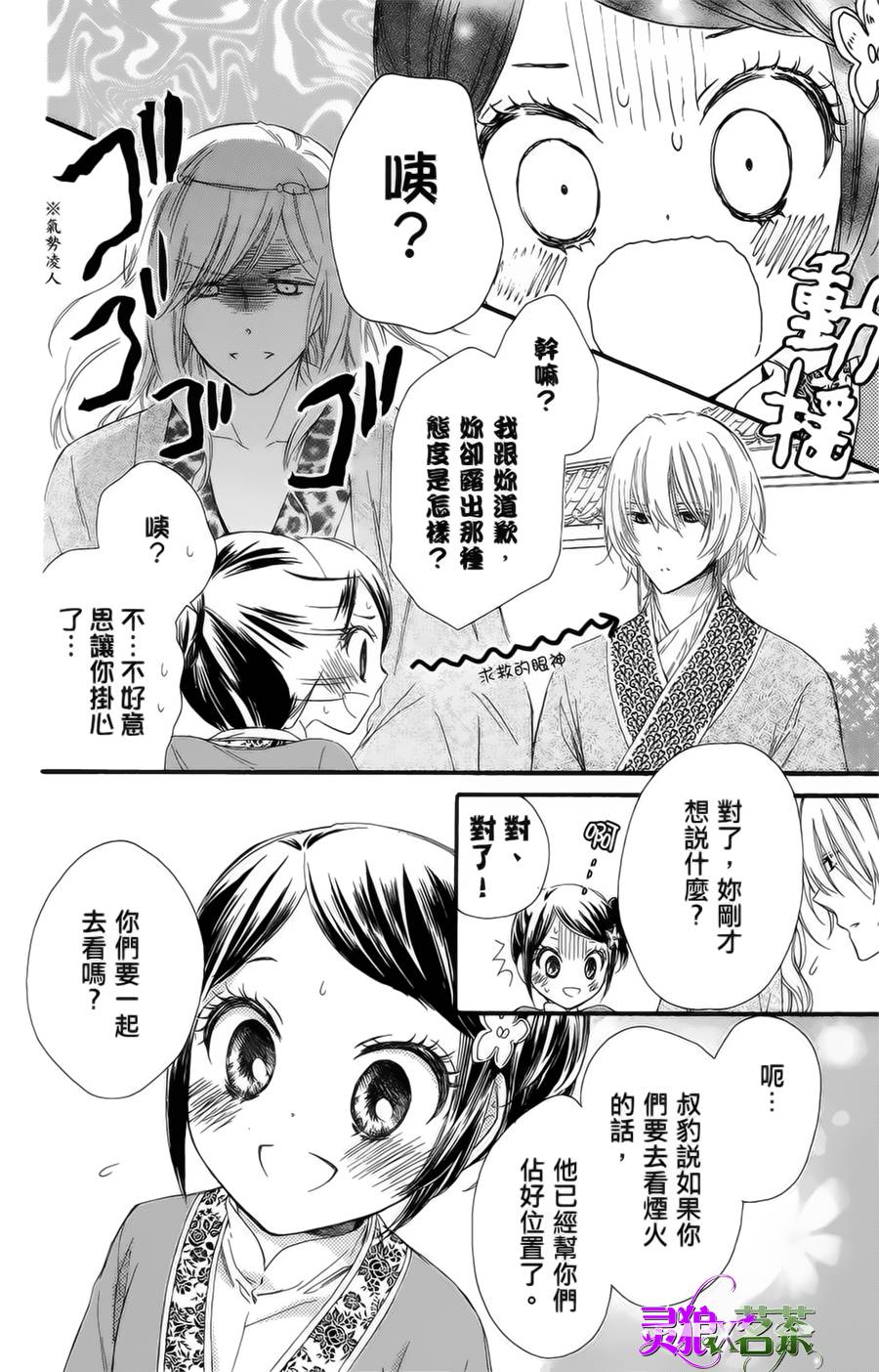 王的至宝韩漫全集-第17话无删减无遮挡章节图片 