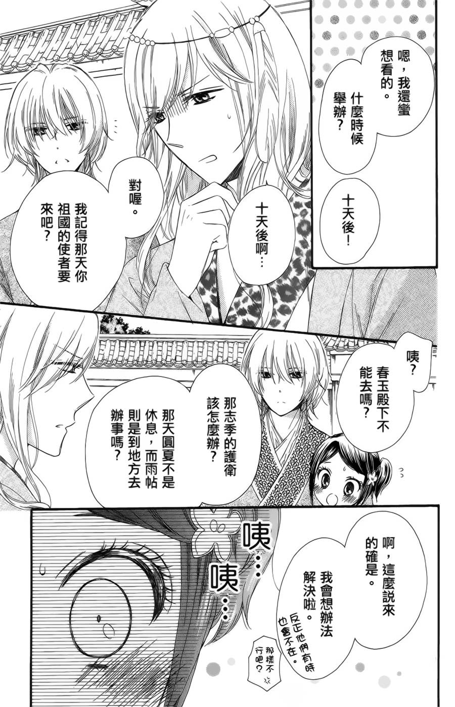 王的至宝韩漫全集-第17话无删减无遮挡章节图片 