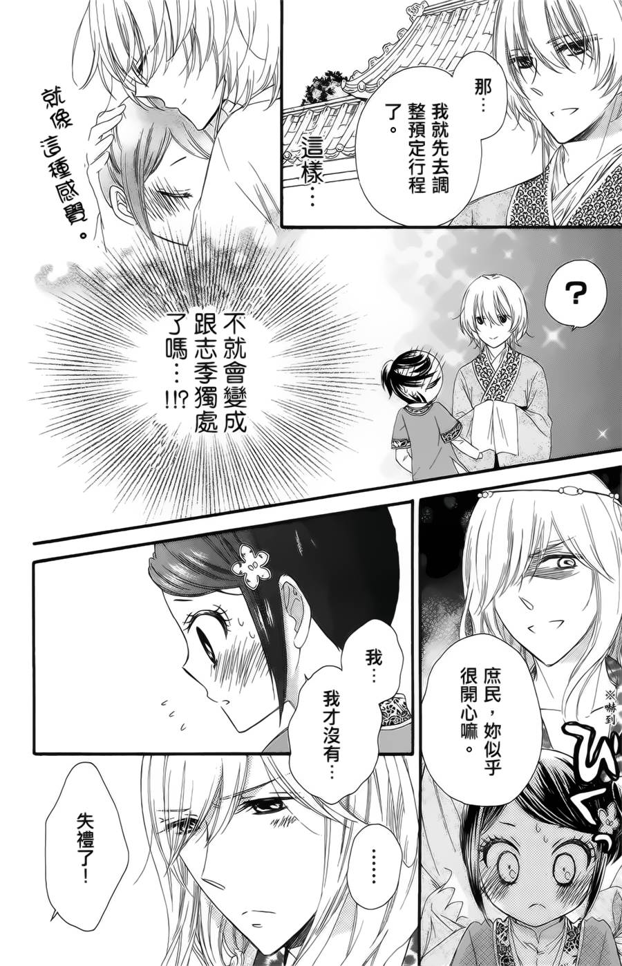 王的至宝韩漫全集-第17话无删减无遮挡章节图片 
