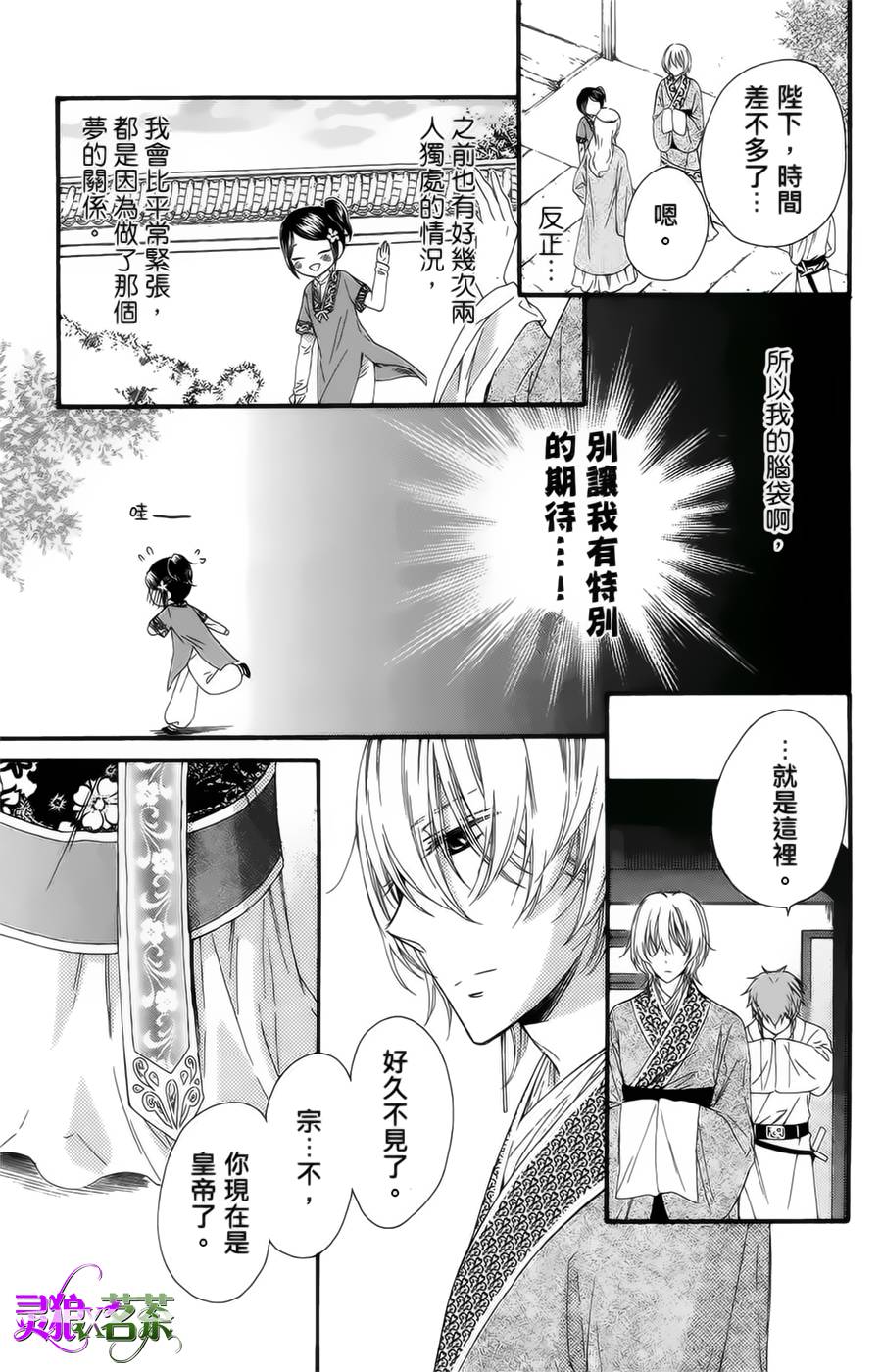王的至宝韩漫全集-第17话无删减无遮挡章节图片 
