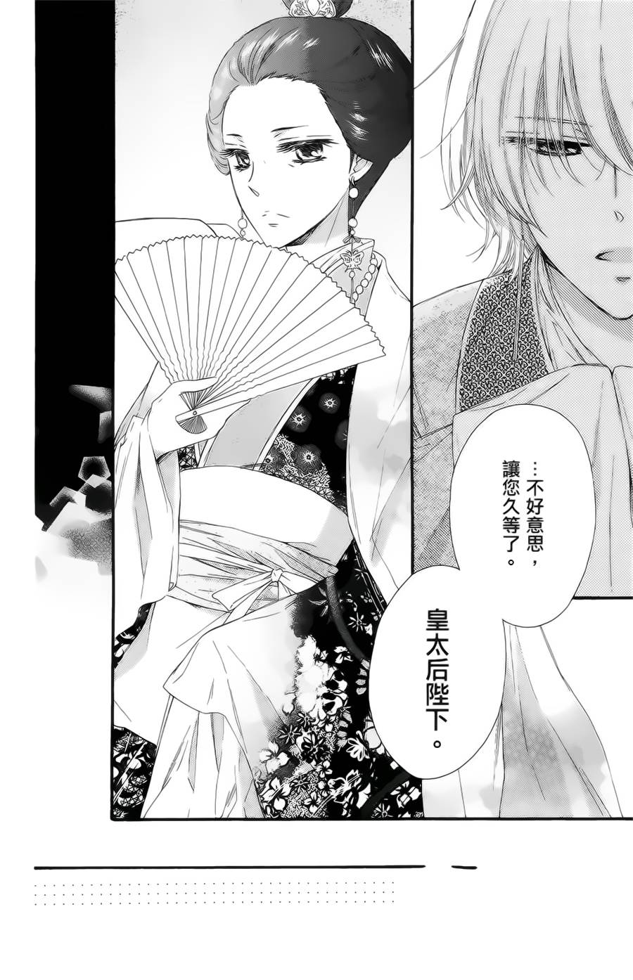 王的至宝韩漫全集-第17话无删减无遮挡章节图片 