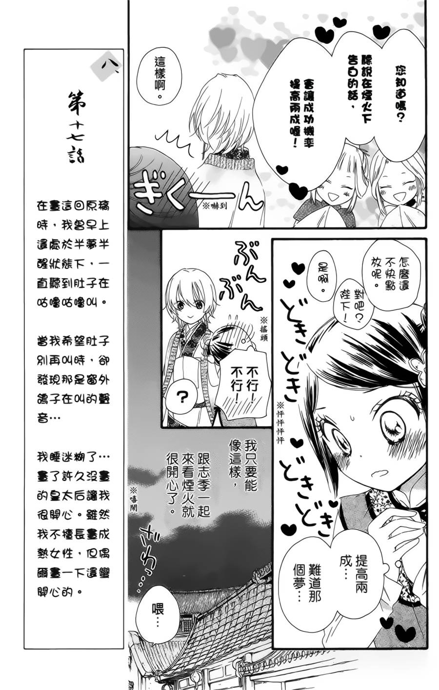 王的至宝韩漫全集-第17话无删减无遮挡章节图片 