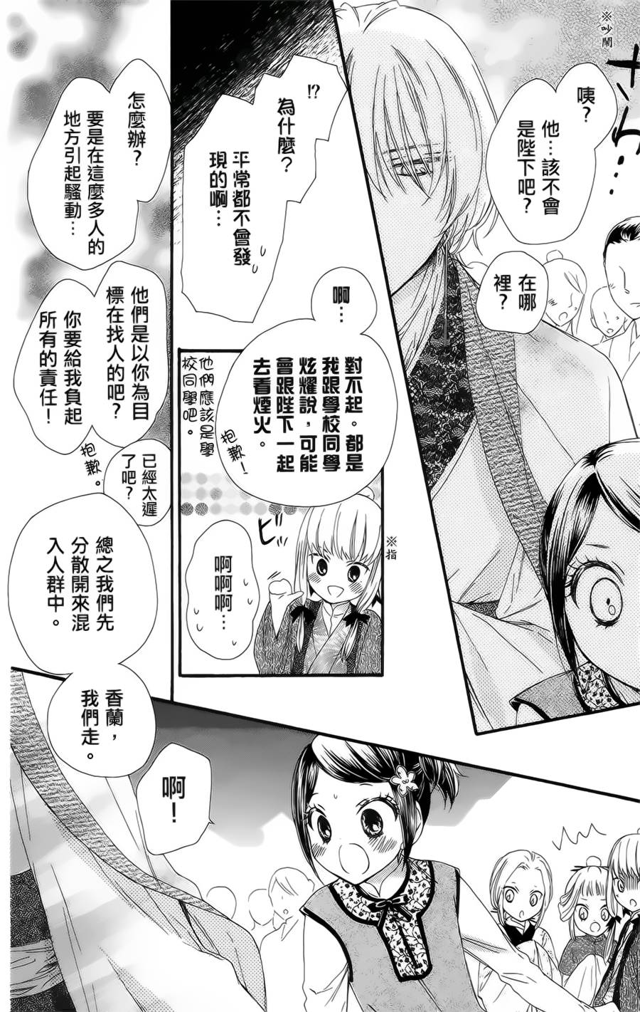 王的至宝韩漫全集-第17话无删减无遮挡章节图片 