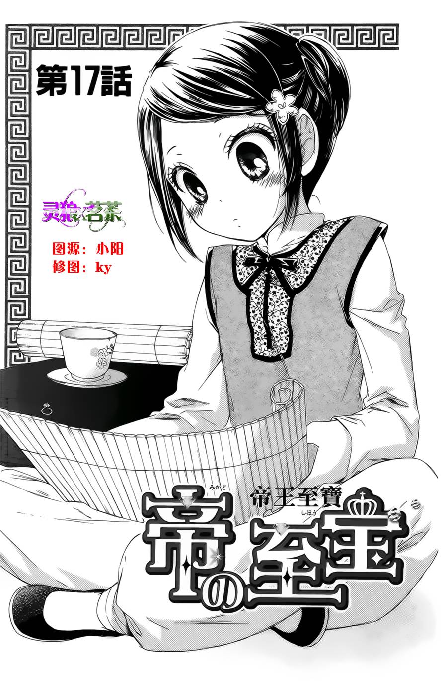 王的至宝韩漫全集-第17话无删减无遮挡章节图片 