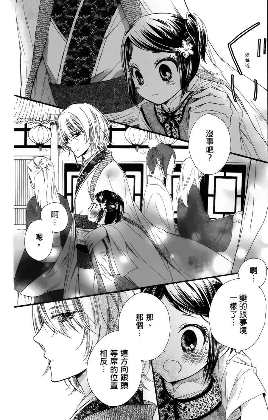 王的至宝韩漫全集-第17话无删减无遮挡章节图片 