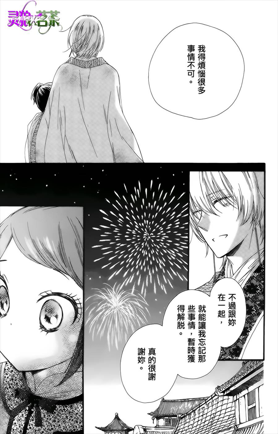 王的至宝韩漫全集-第17话无删减无遮挡章节图片 