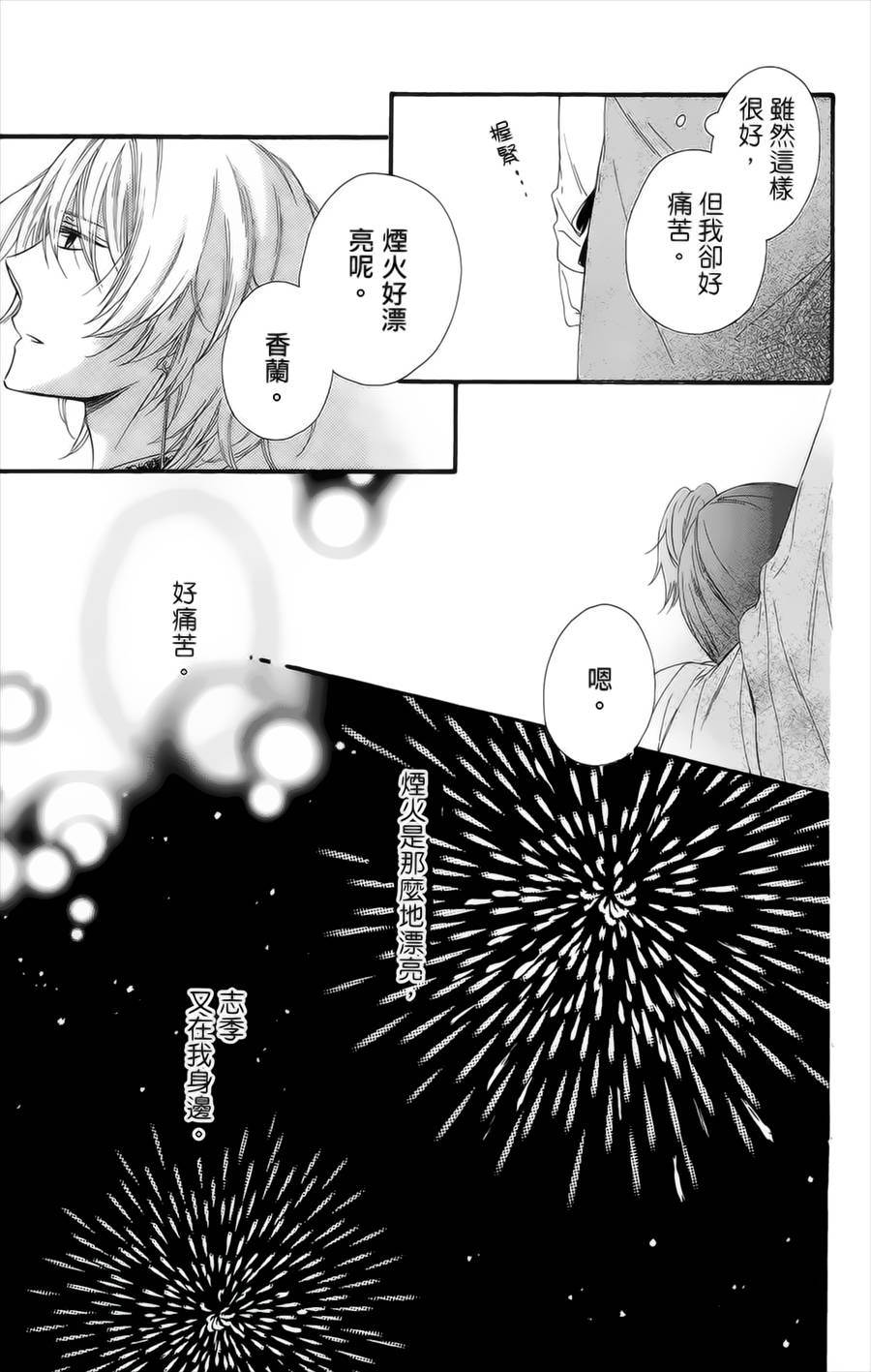 王的至宝韩漫全集-第17话无删减无遮挡章节图片 