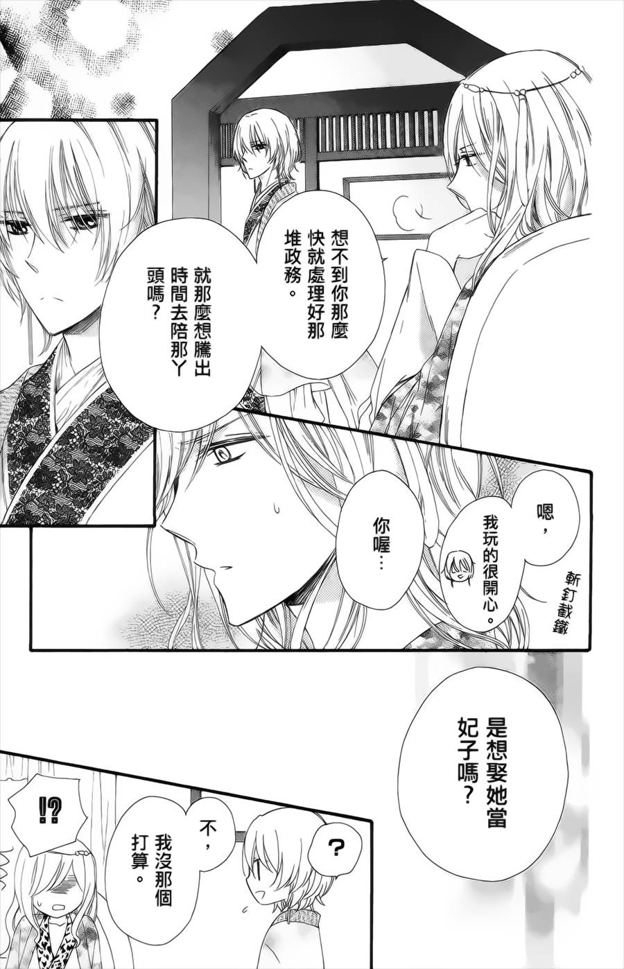 王的至宝韩漫全集-第17话无删减无遮挡章节图片 