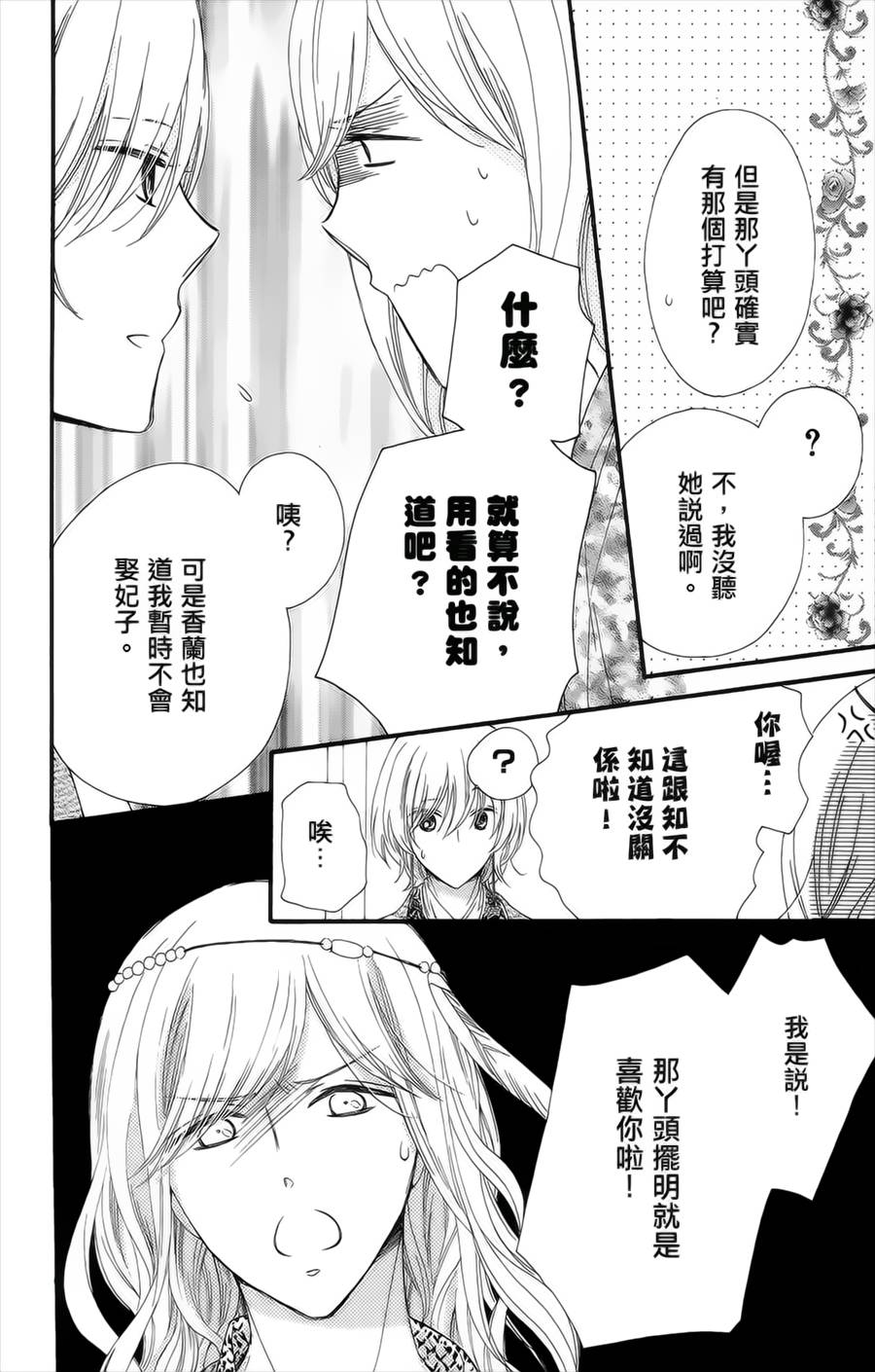 王的至宝韩漫全集-第17话无删减无遮挡章节图片 