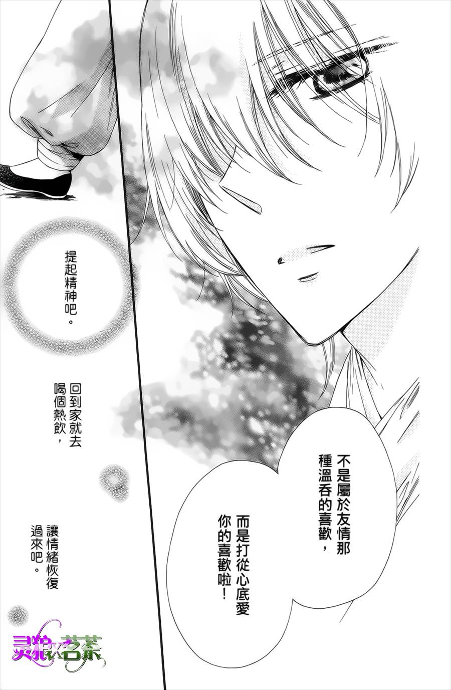 王的至宝韩漫全集-第17话无删减无遮挡章节图片 