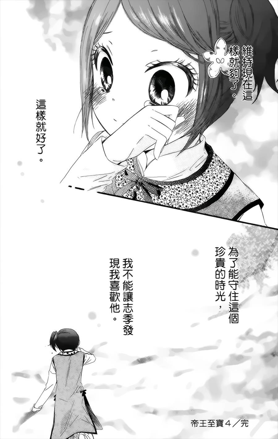 王的至宝韩漫全集-第17话无删减无遮挡章节图片 