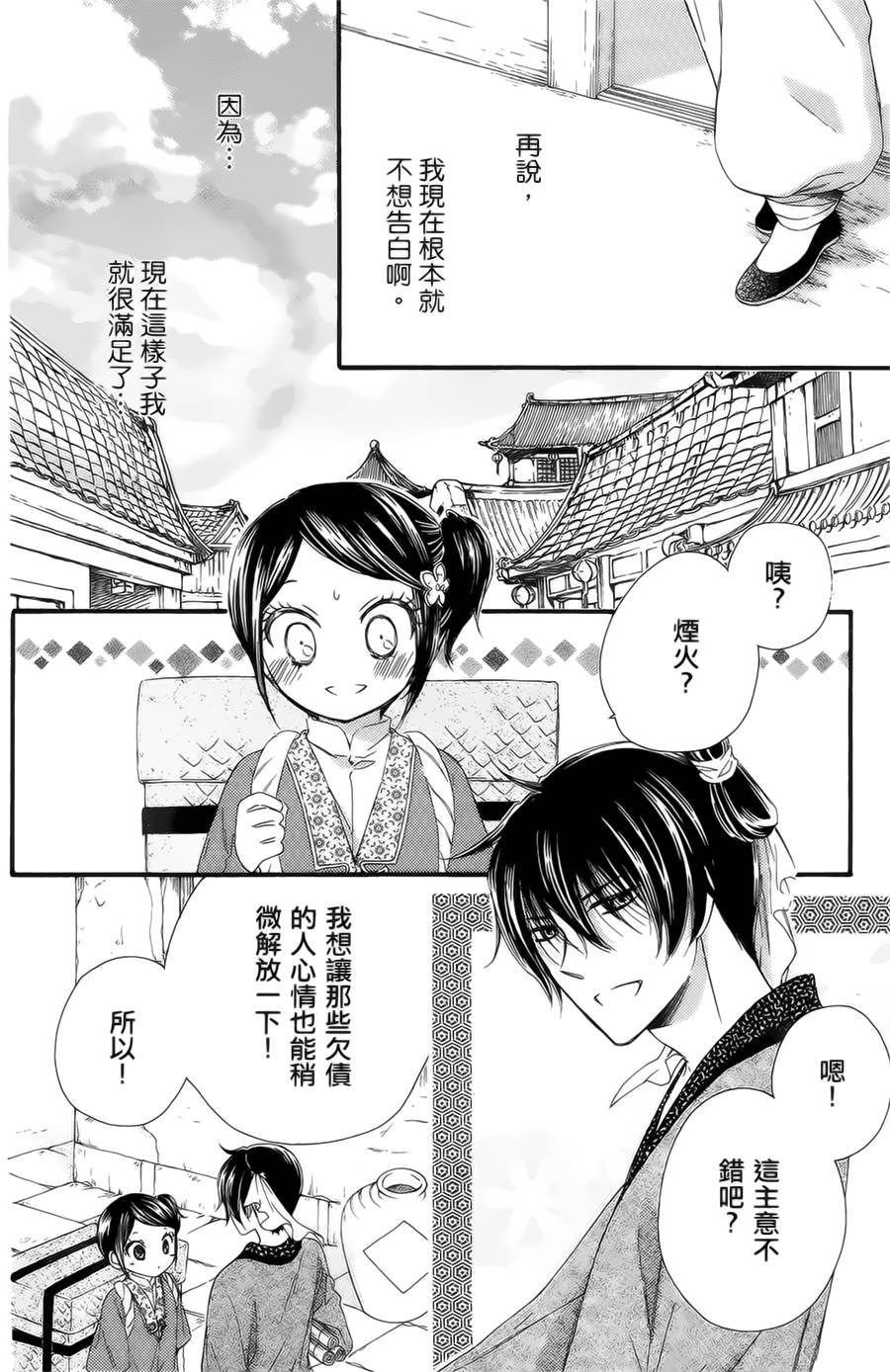 王的至宝韩漫全集-第17话无删减无遮挡章节图片 
