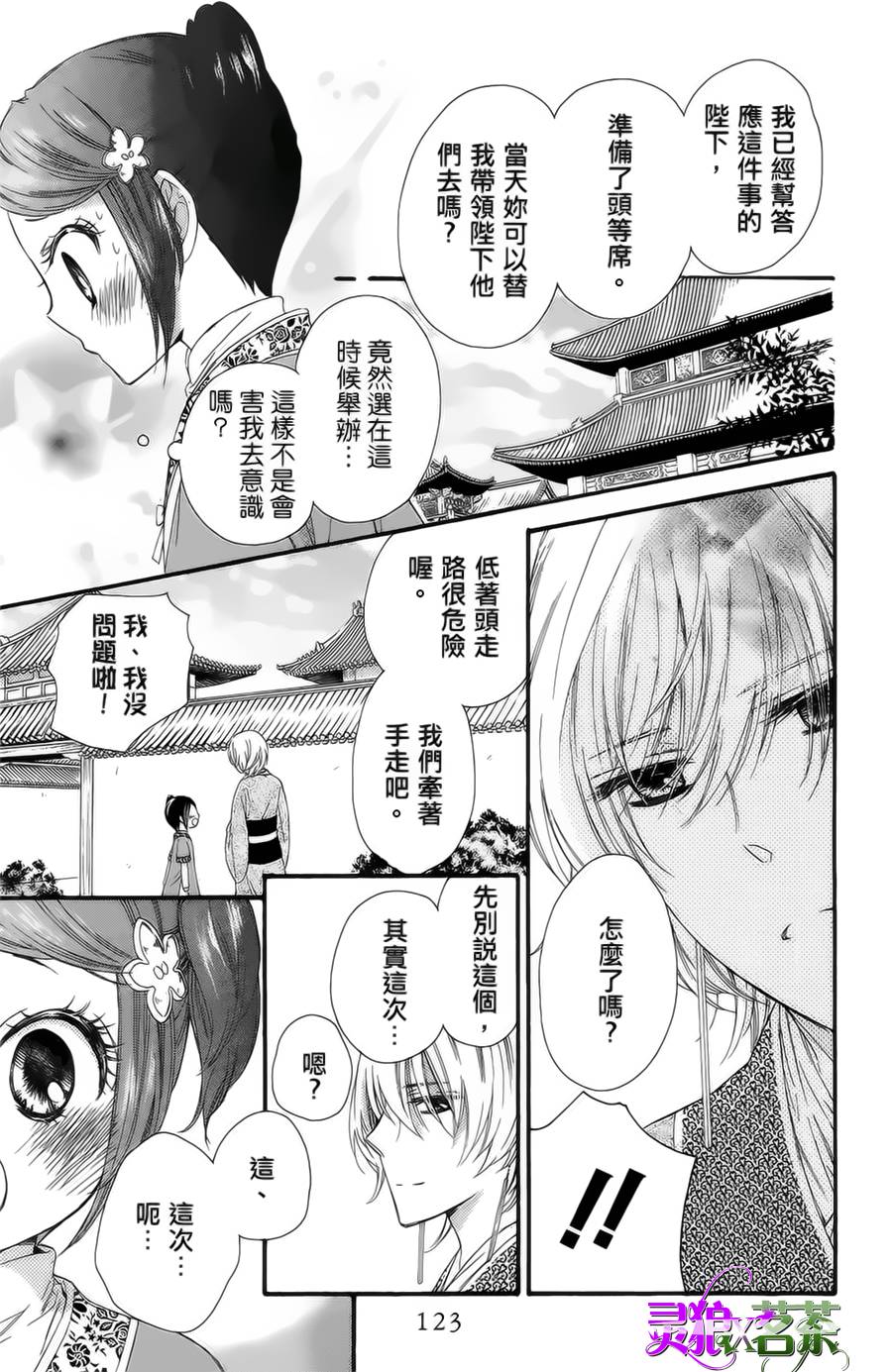 王的至宝韩漫全集-第17话无删减无遮挡章节图片 