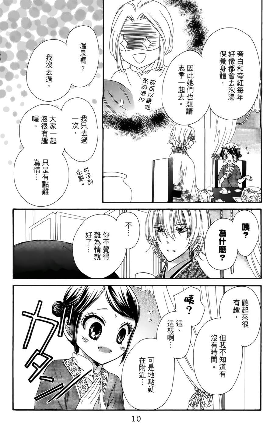 王的至宝韩漫全集-第18话无删减无遮挡章节图片 