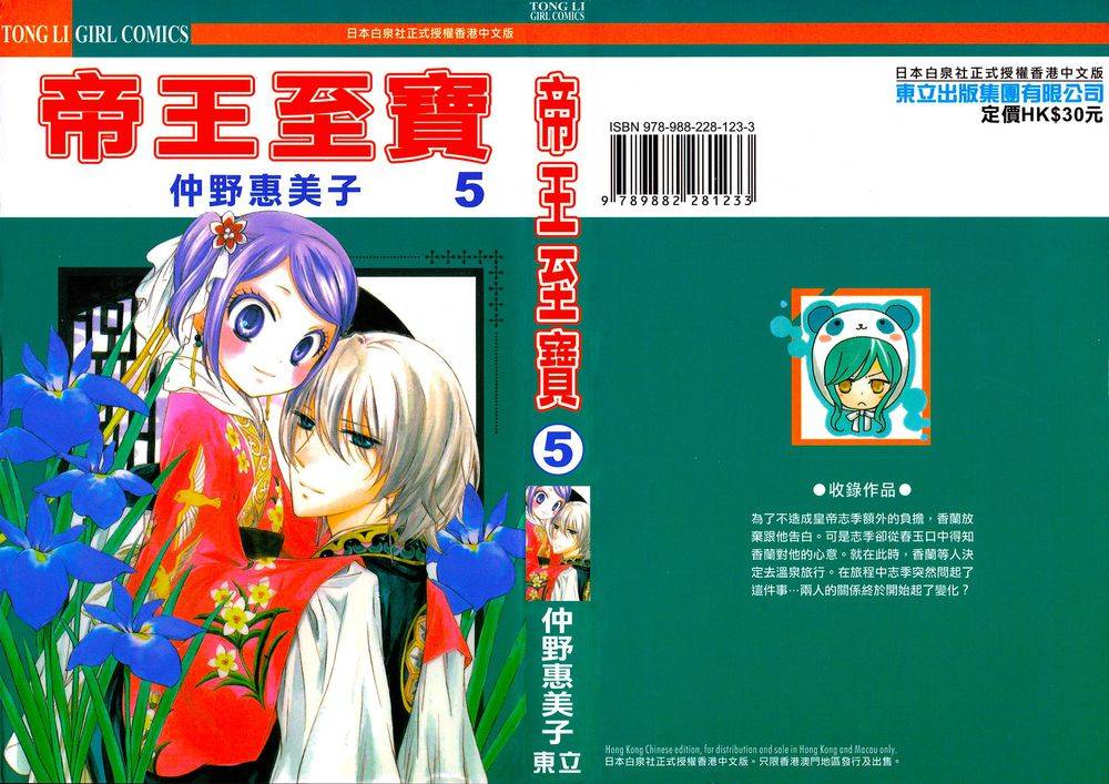 王的至宝韩漫全集-第18话无删减无遮挡章节图片 