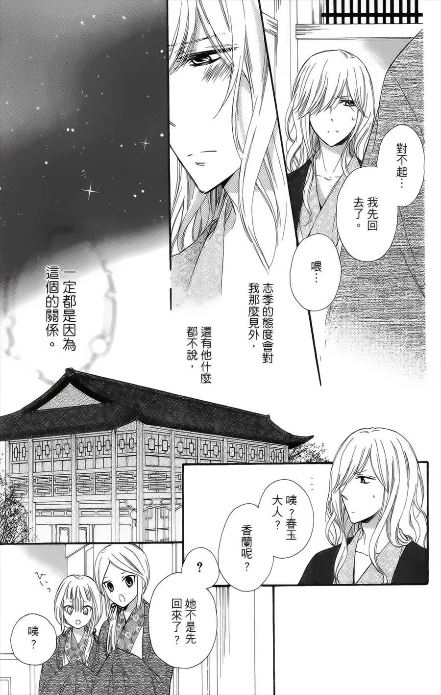王的至宝韩漫全集-第18话无删减无遮挡章节图片 