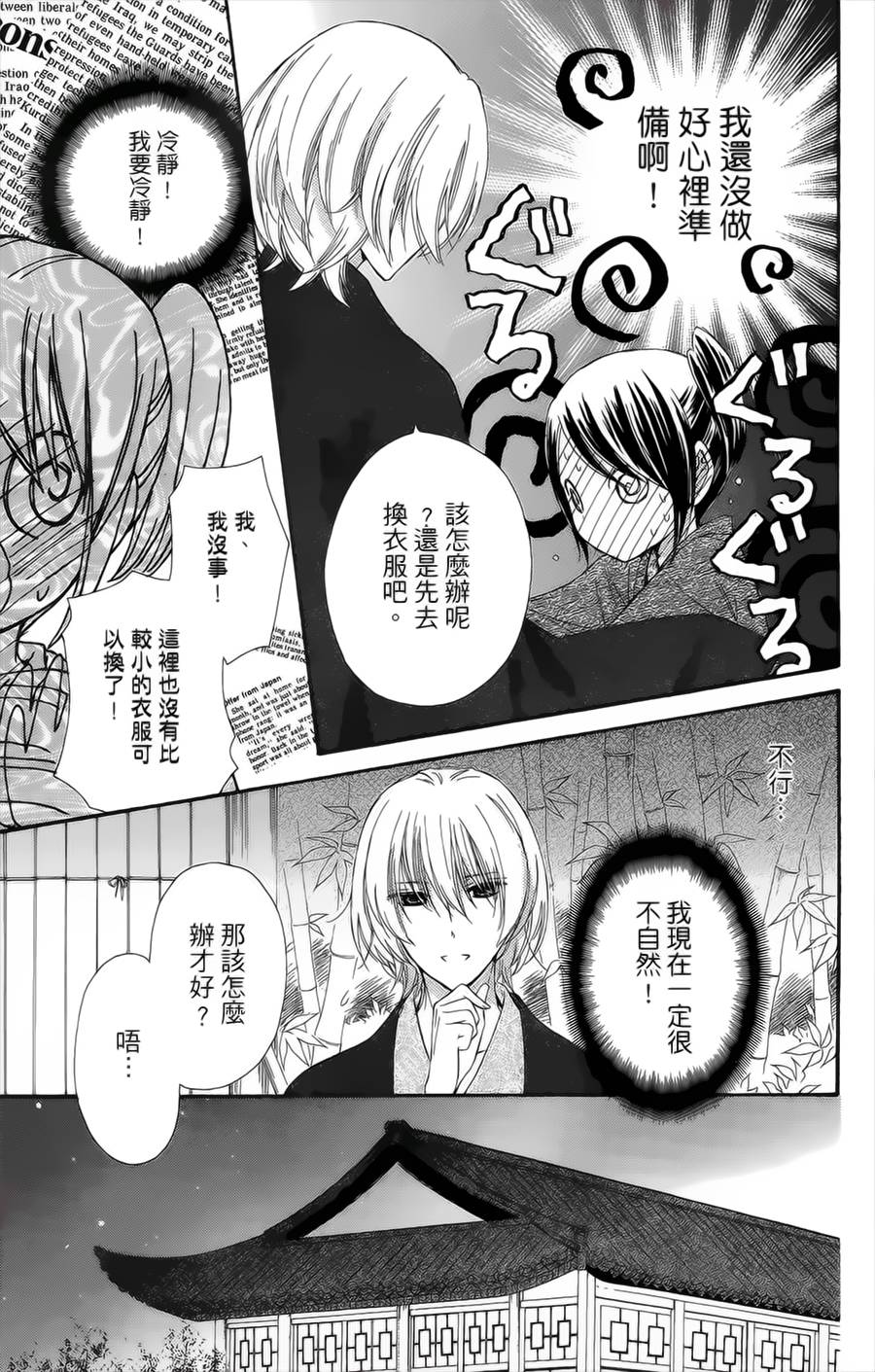王的至宝韩漫全集-第18话无删减无遮挡章节图片 