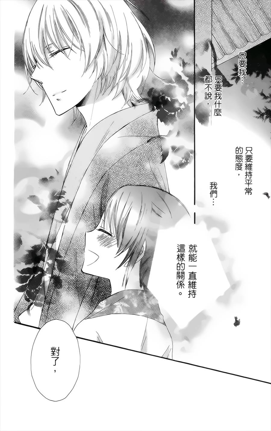 王的至宝韩漫全集-第18话无删减无遮挡章节图片 